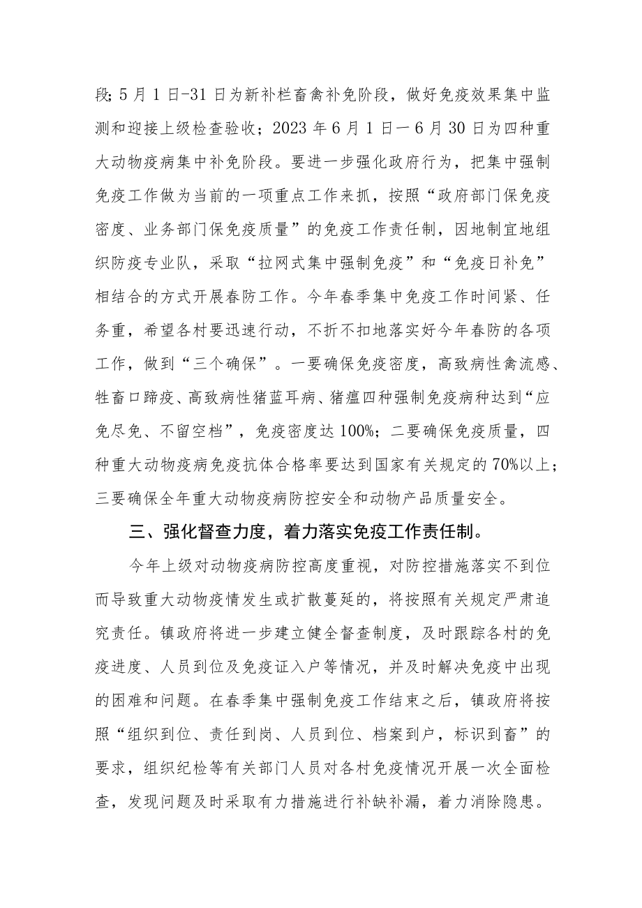 春季重大动物疫病强制免疫计划.docx_第2页