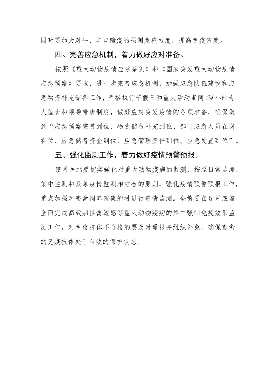 春季重大动物疫病强制免疫计划.docx_第3页