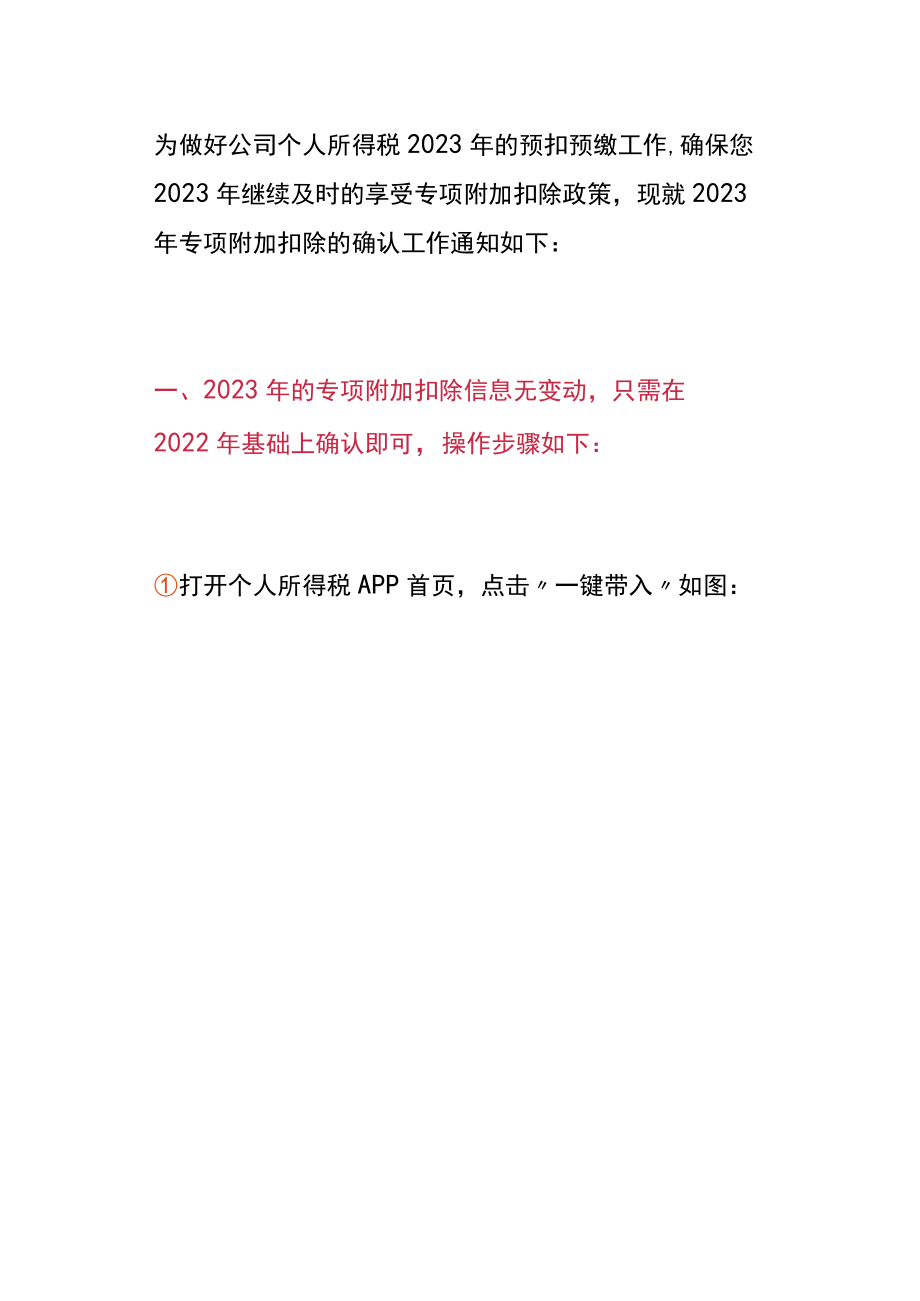 关于员工及时确认2023年个税专项附加扣除的通知.docx_第2页