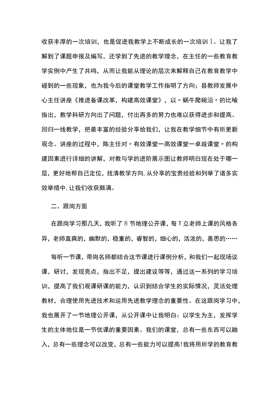 2021-2022年度名师工作室个人总结.docx_第2页