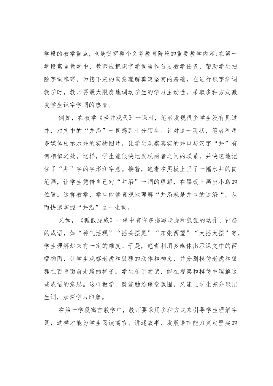 教育论文：小学二年级上册寓言教学策略探讨.docx_第2页