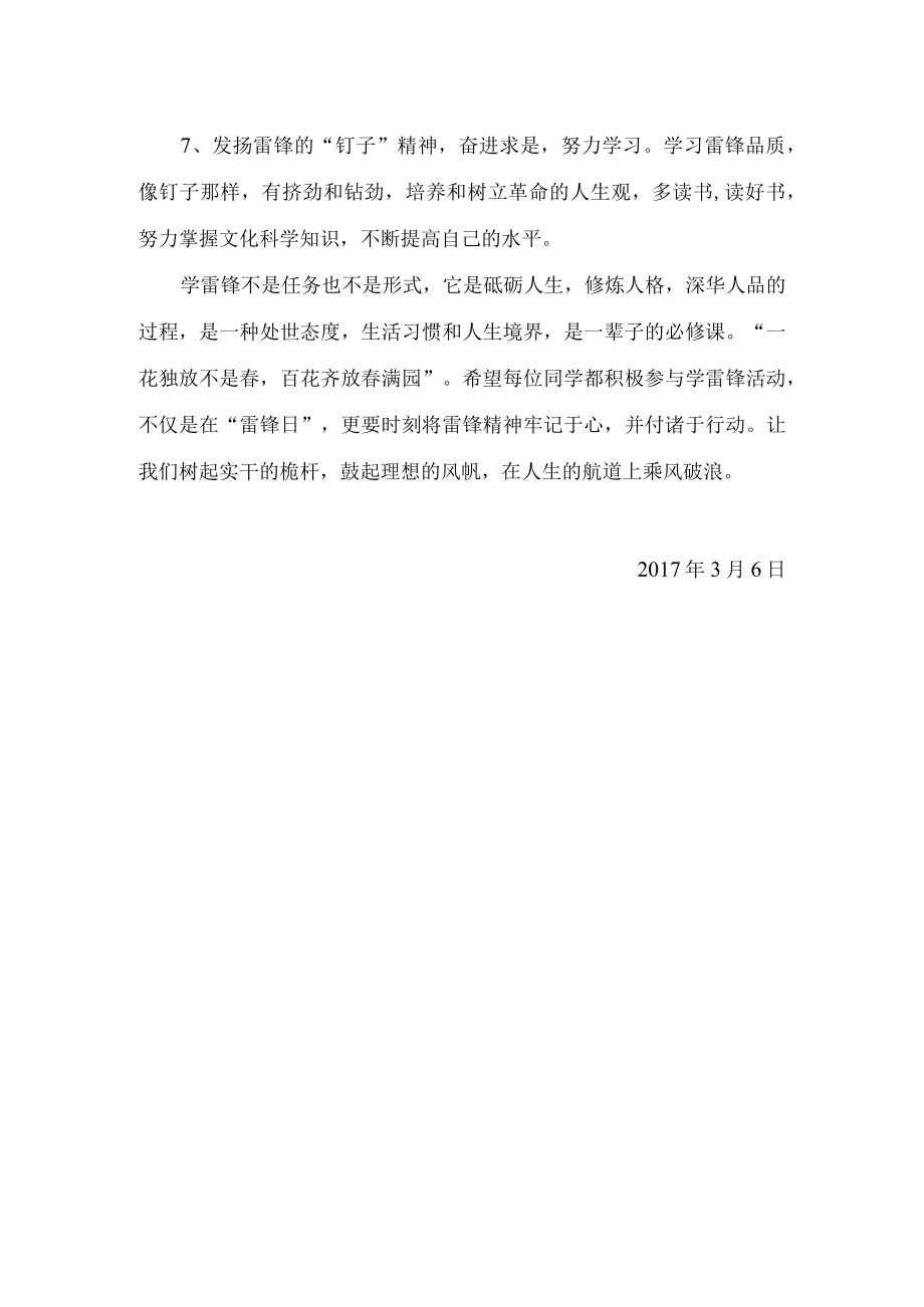 学习雷锋倡议书.docx_第2页