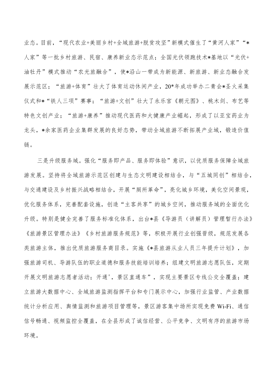 全域旅游模式经验亮点做法.docx_第2页