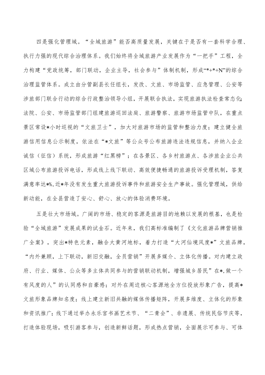 全域旅游模式经验亮点做法.docx_第3页