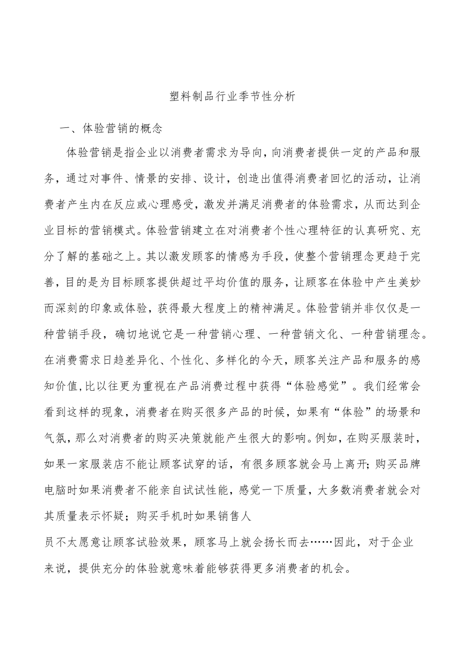 塑料制品行业季节性分析.docx_第1页