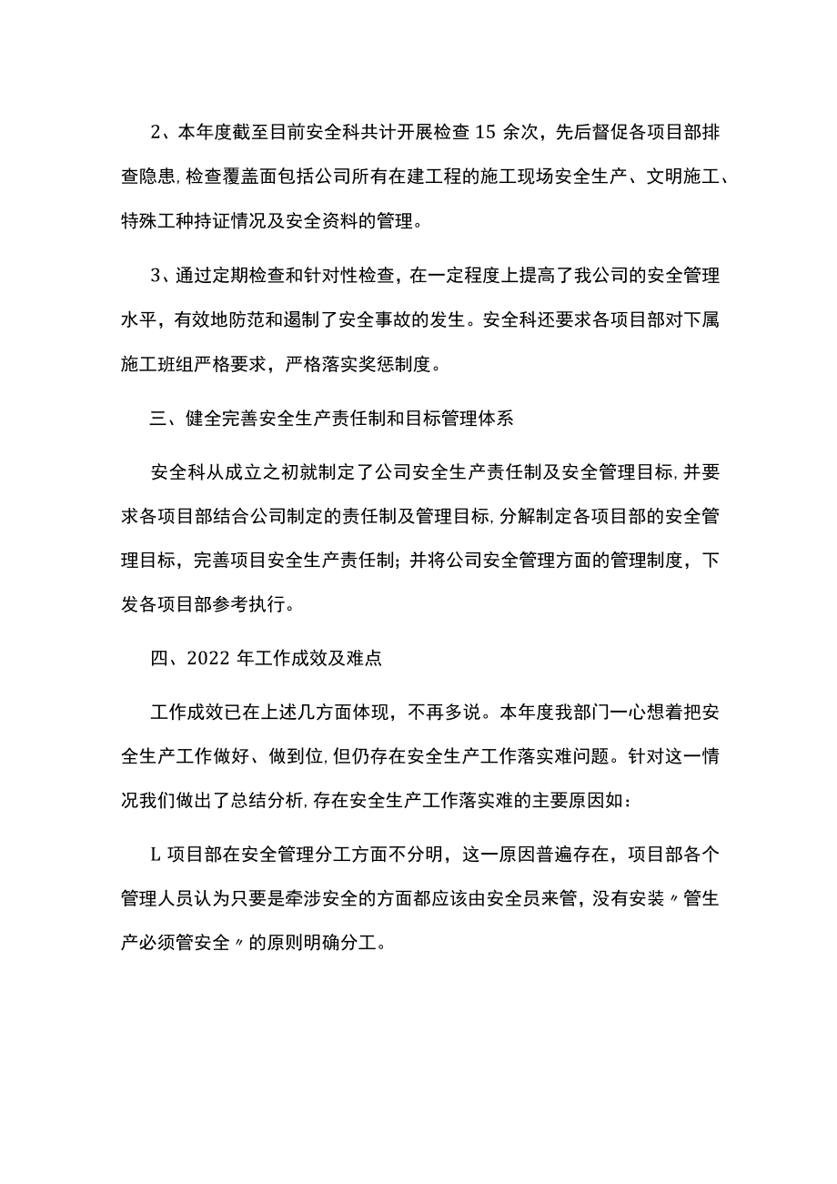 2022年安环科年终工作总结.docx_第2页