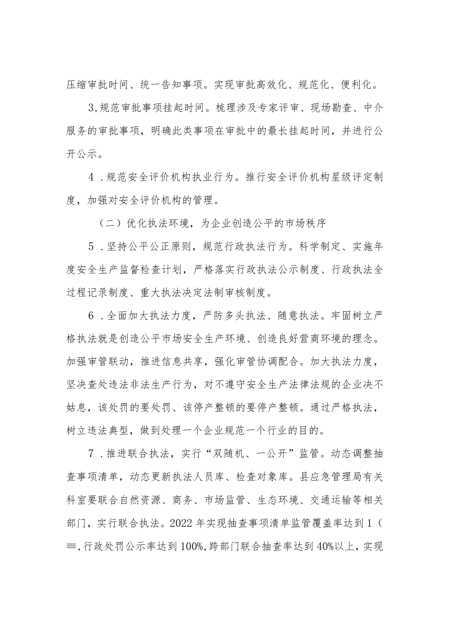 XX市应急管理局2022年营商环境优化提升方案.docx_第2页