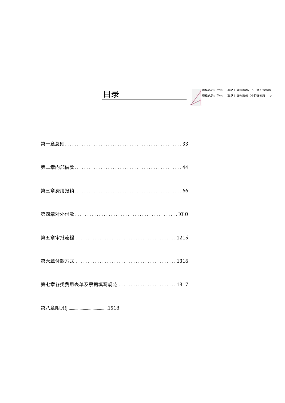 借款、费用报销与对外付款审批制度【范本模板】.docx_第2页