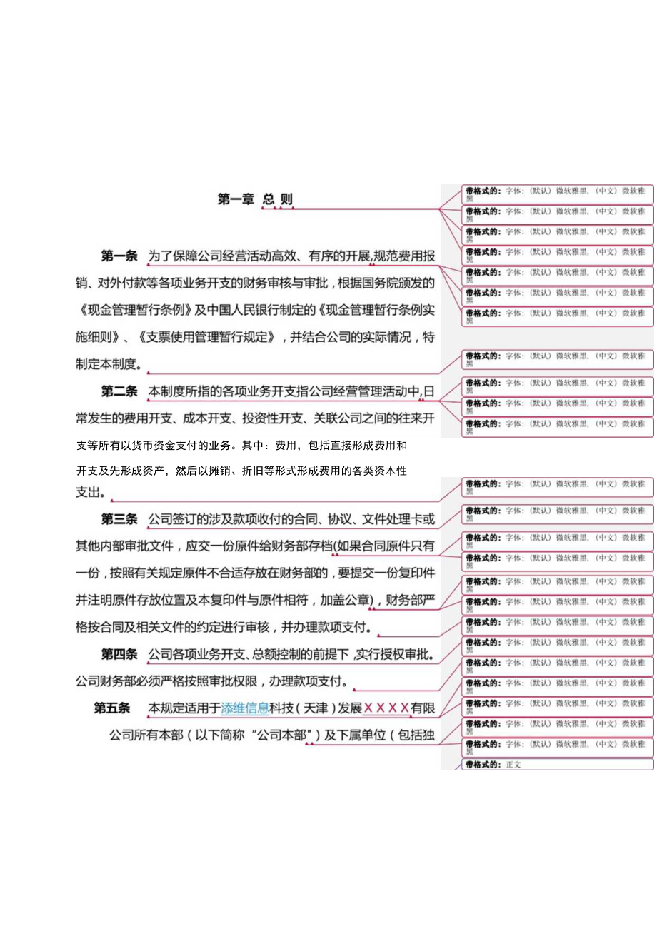 借款、费用报销与对外付款审批制度【范本模板】.docx_第3页