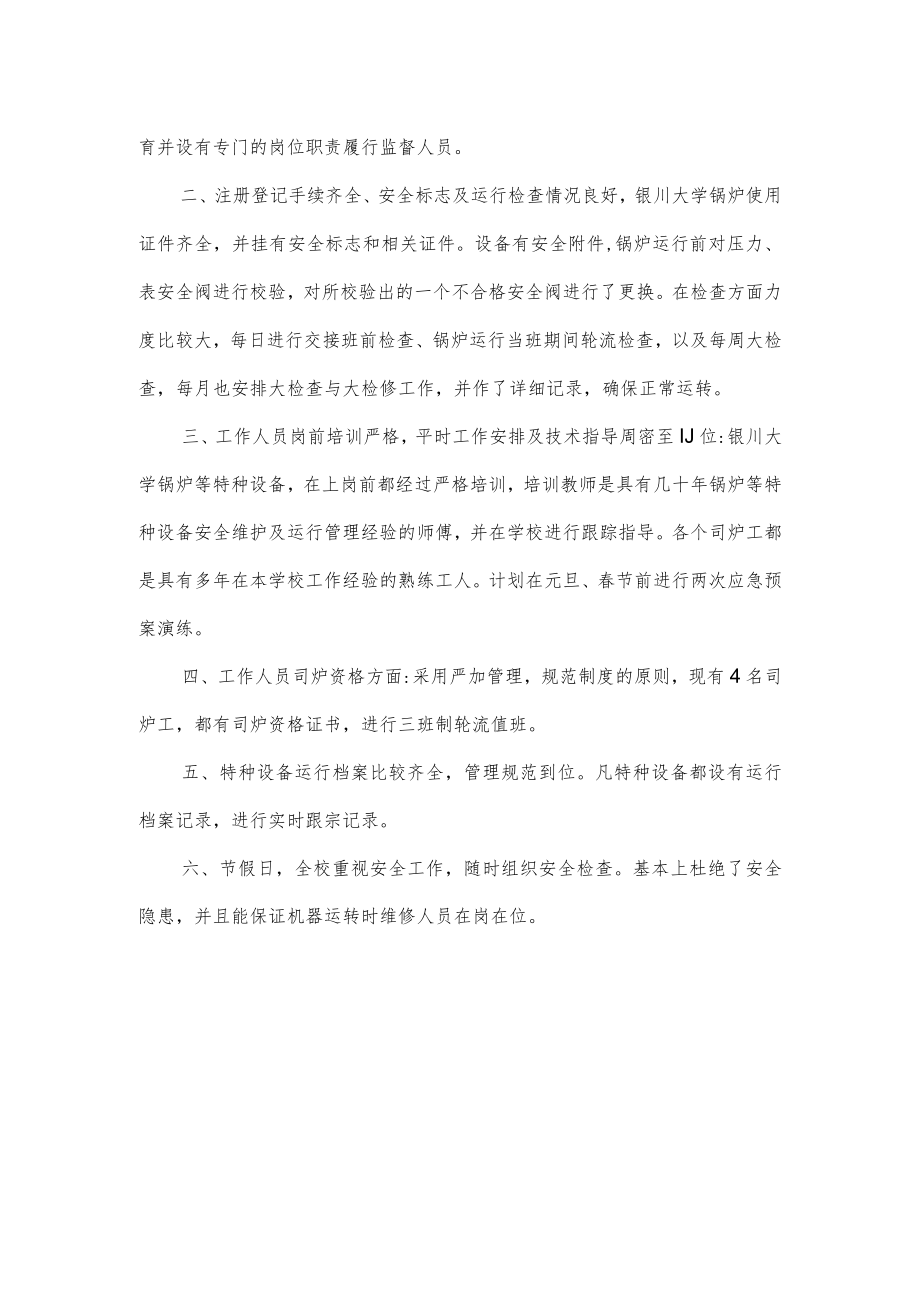 关于学校安全检查工作自查报告经典范文2篇.docx_第3页