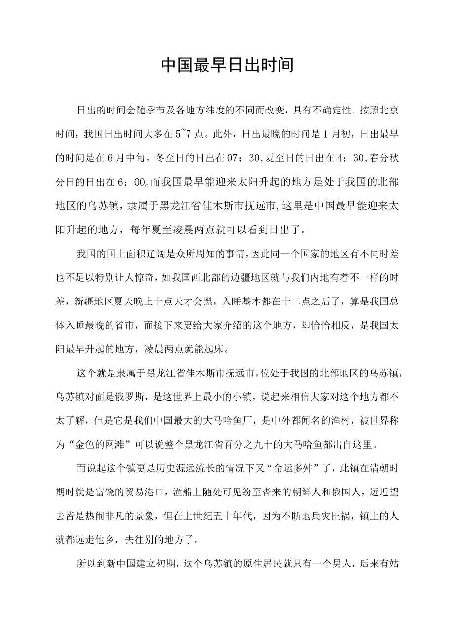 中国最早日出时间.docx_第1页