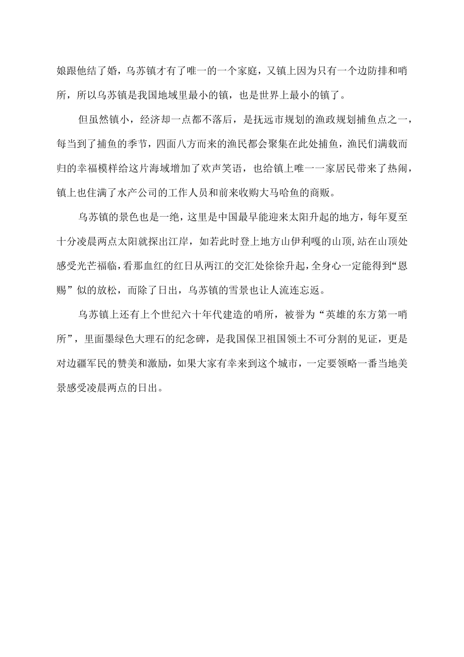 中国最早日出时间.docx_第2页