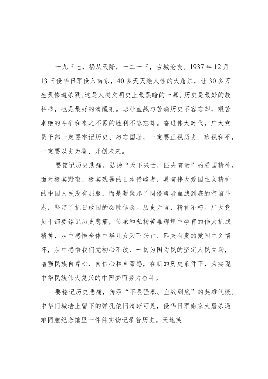 2022年12月13日南京大屠杀纪念日学习教育感悟.docx_第1页