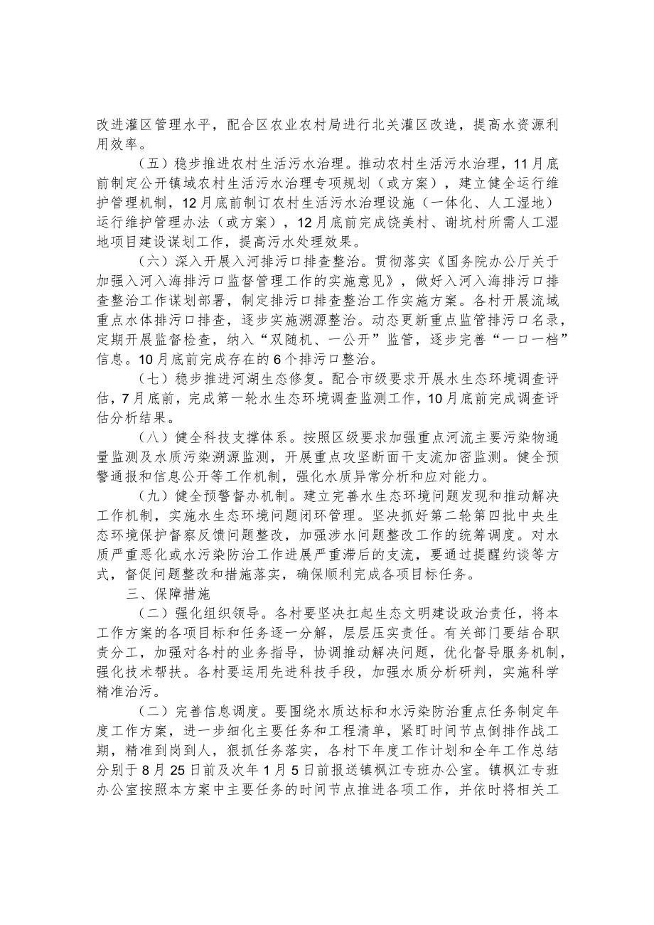 xx镇2022年水污染防治攻坚工作方案.docx_第2页