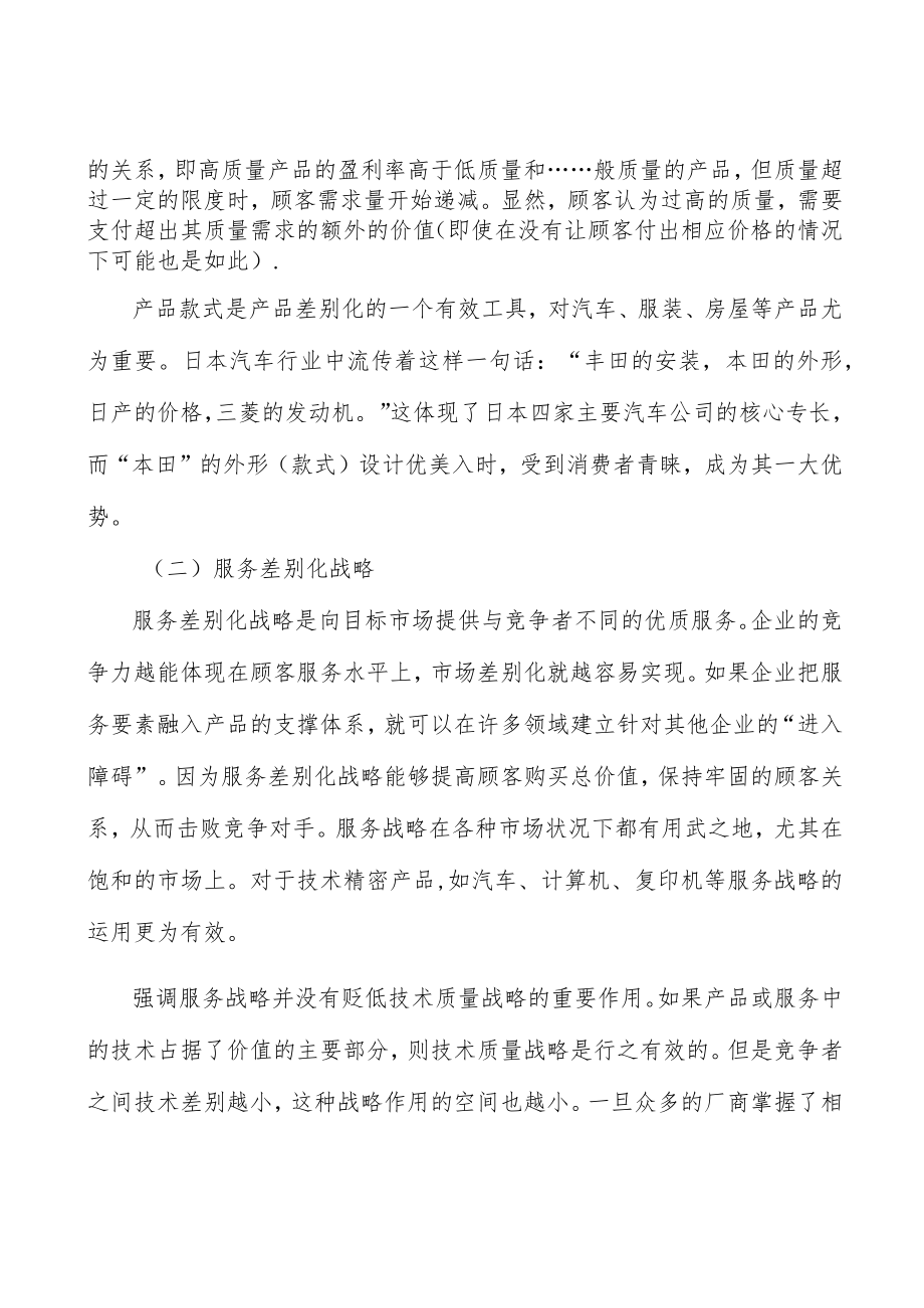 电容器行业发展概况和趋势分析.docx_第2页