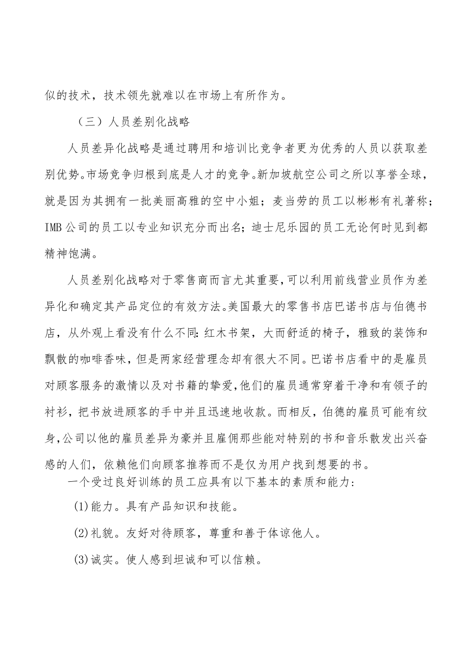 电容器行业发展概况和趋势分析.docx_第3页