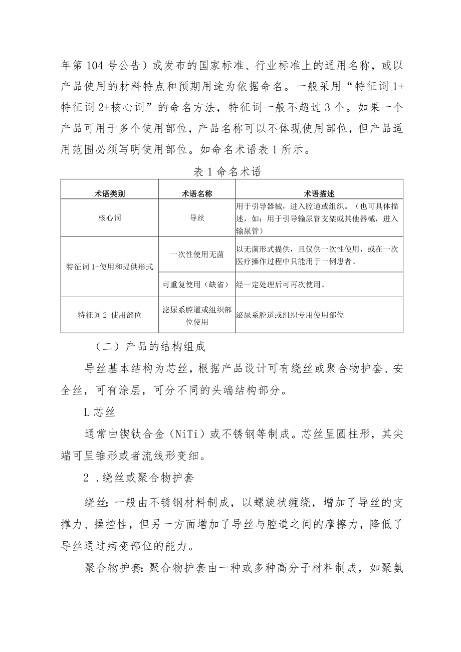 导丝产品注册技术审评规范.docx_第2页