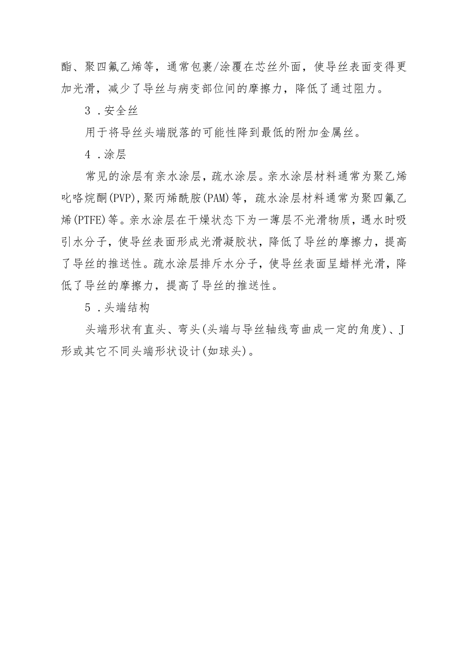 导丝产品注册技术审评规范.docx_第3页