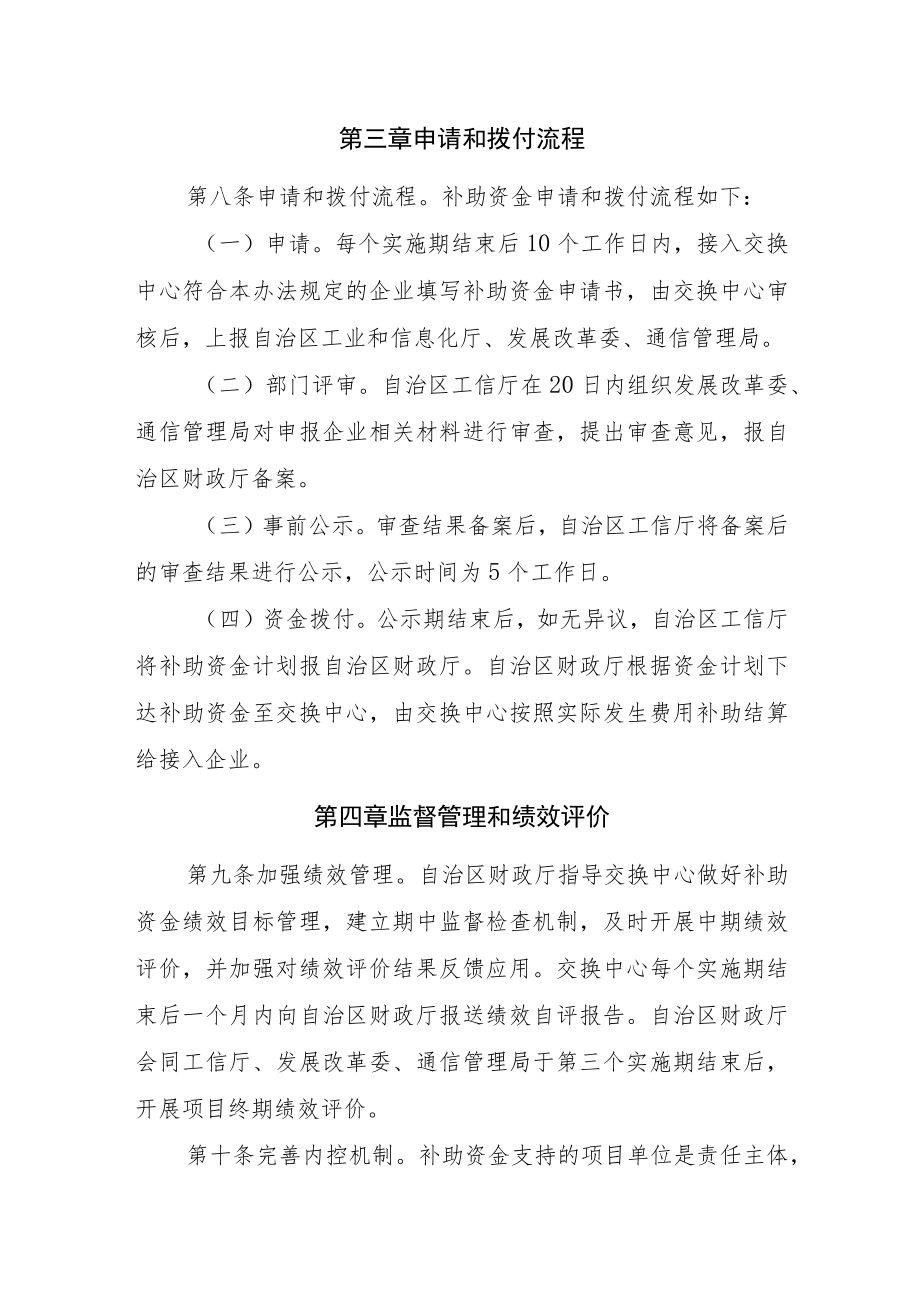 《国家（中卫）新型互联网交换中心流量补助资金管理办法》.docx_第3页