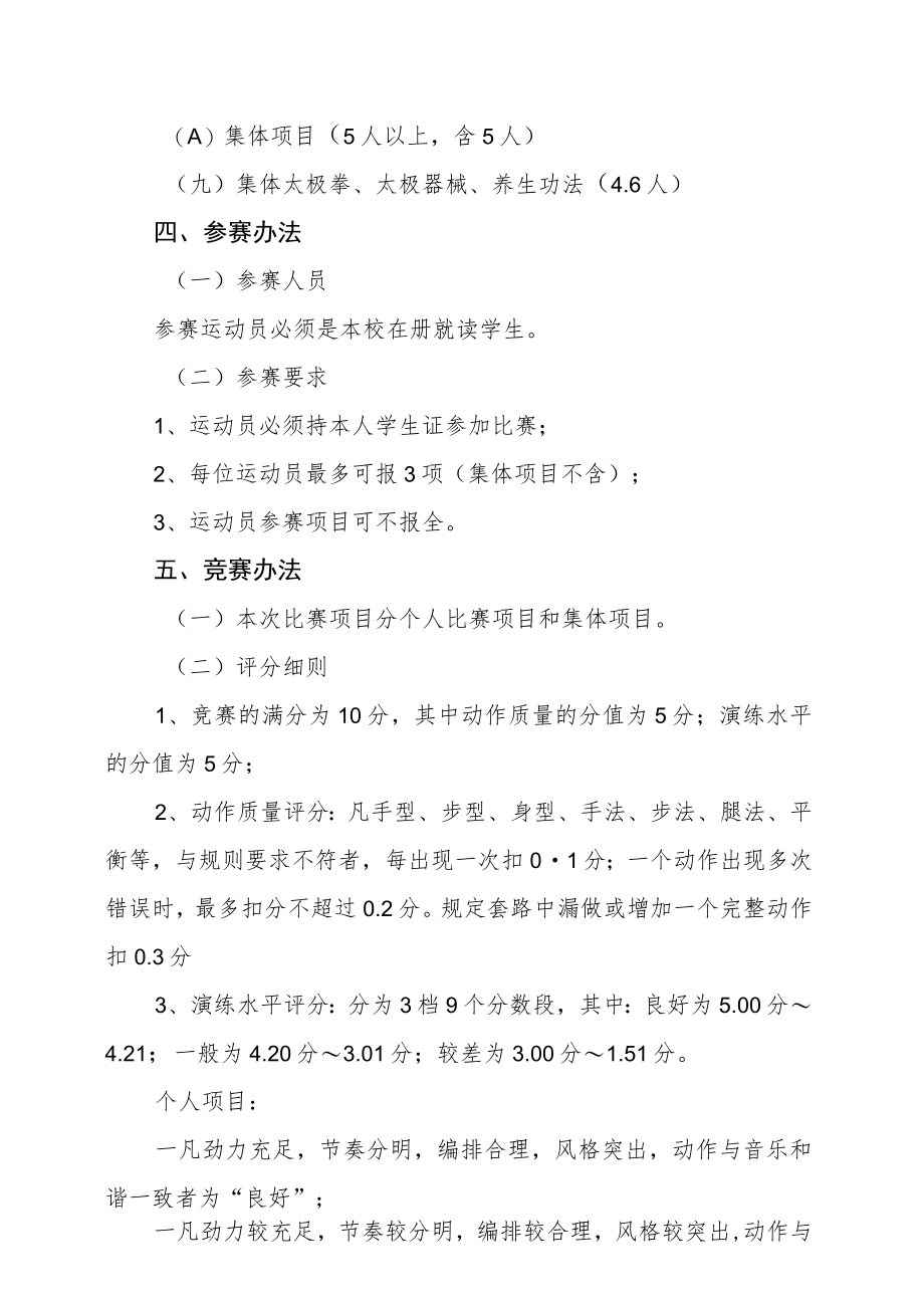 XX警官职业学院第X届武术比赛竞赛规程.docx_第2页