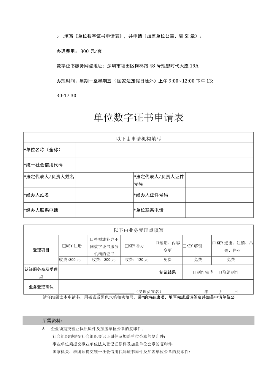 公司数字证书新办操作指南及表单模板.docx_第2页