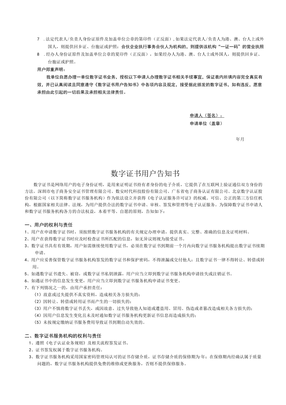 公司数字证书新办操作指南及表单模板.docx_第3页