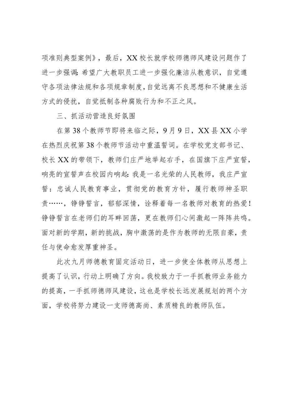 XX小学师德教育固定活动日总结.docx_第2页