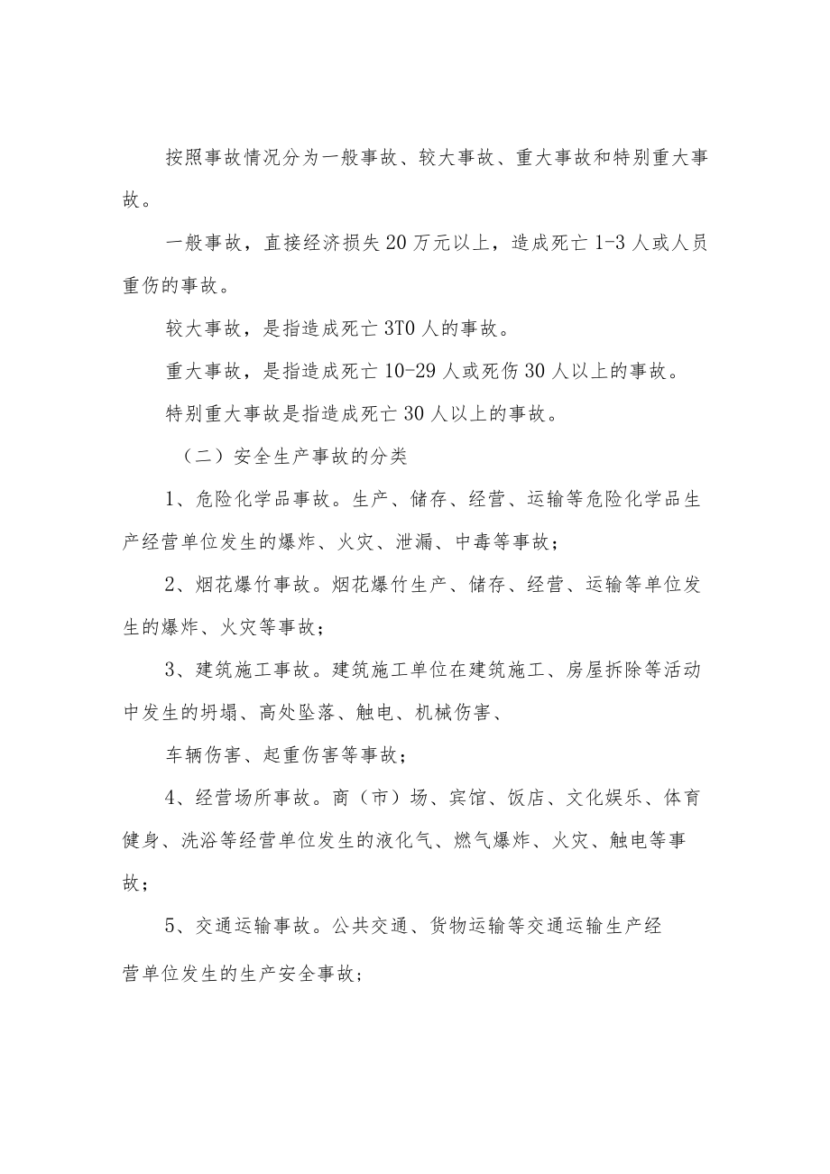 XX办事处安全生产综合应急预案.docx_第2页