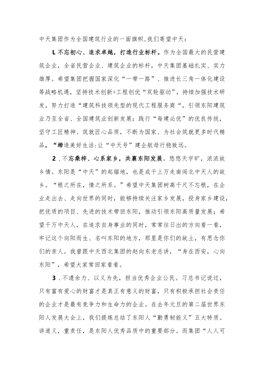 中天控股集团2020年度表彰盛典致辞.docx_第3页