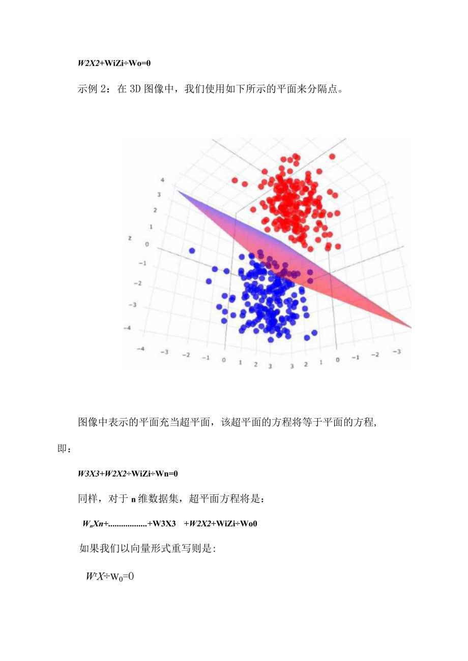 支持向量机是有监督还是无监督.docx_第3页