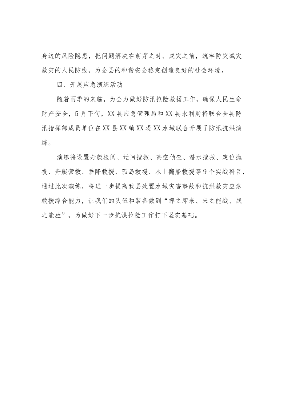 XX县5.12防灾减灾周活动总结.docx_第3页