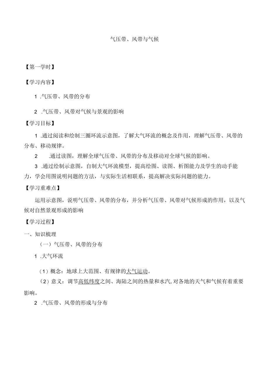 学案气压带风带与气候.docx_第1页