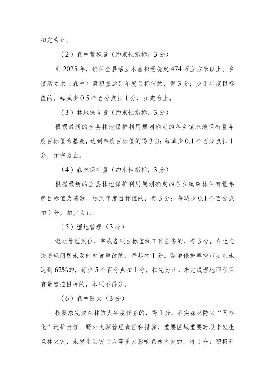 XX县2022年林长制考核办法.docx_第3页