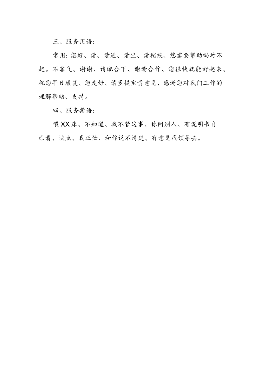 康复医院员工基本行为规范.docx_第3页