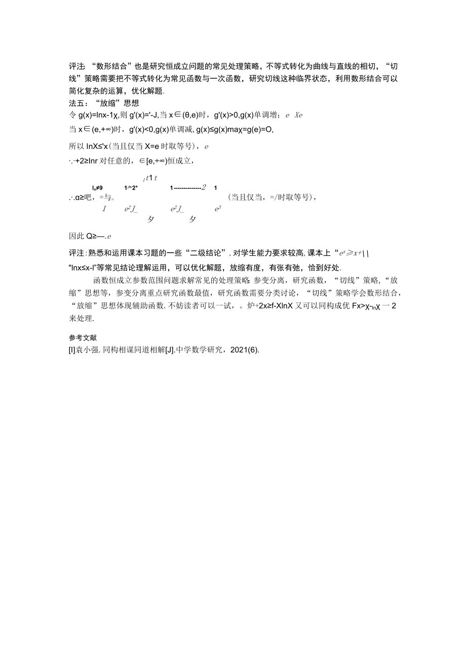 一类圆和椭圆轨迹的探究.docx_第3页