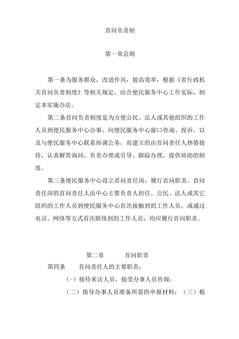 2022年镇便民服务中心工作制度.docx_第2页