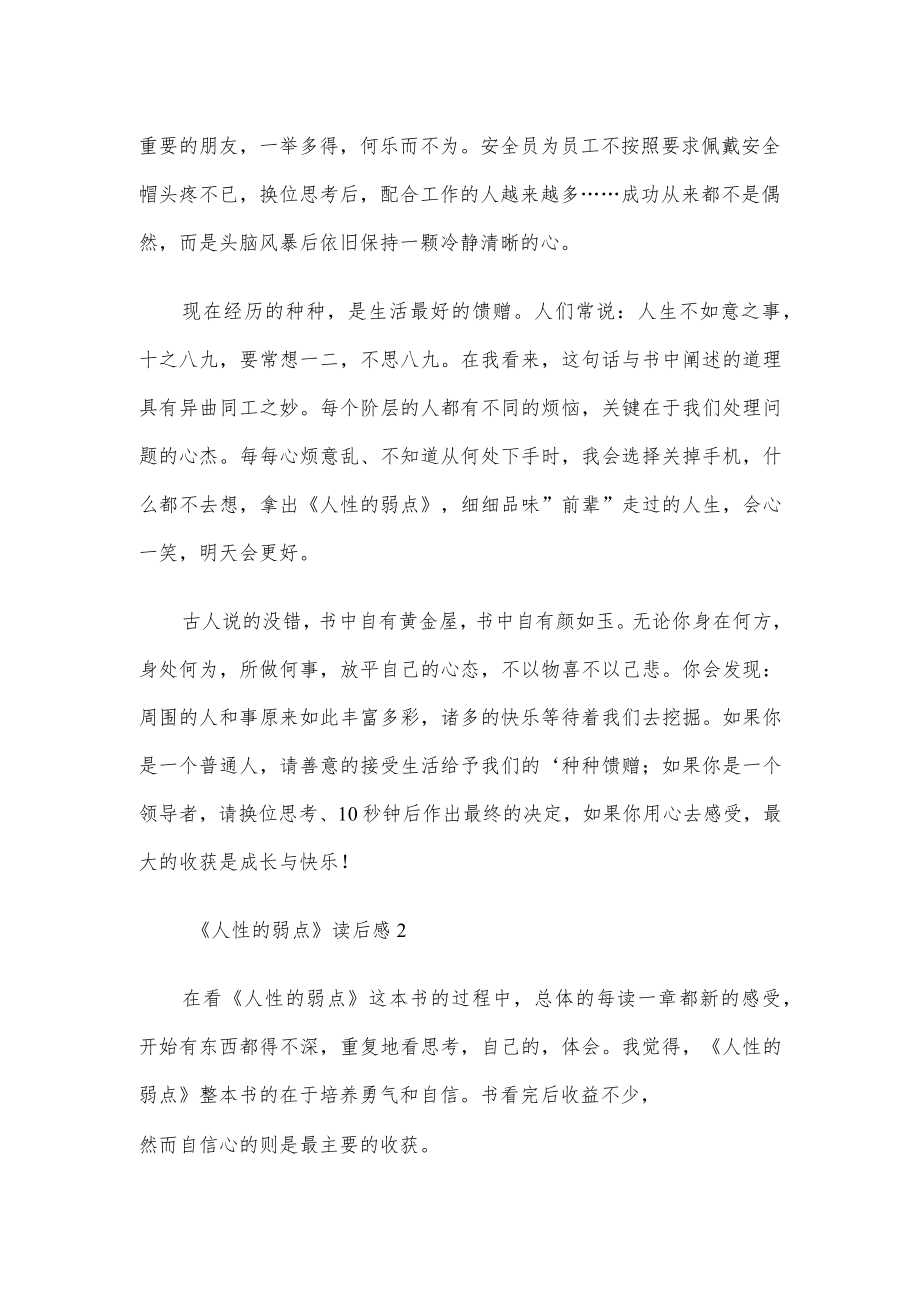 关于《人性的弱点》读后感5篇.docx_第2页