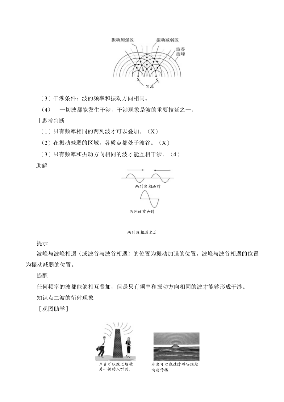 学案波的干涉和衍射.docx_第3页