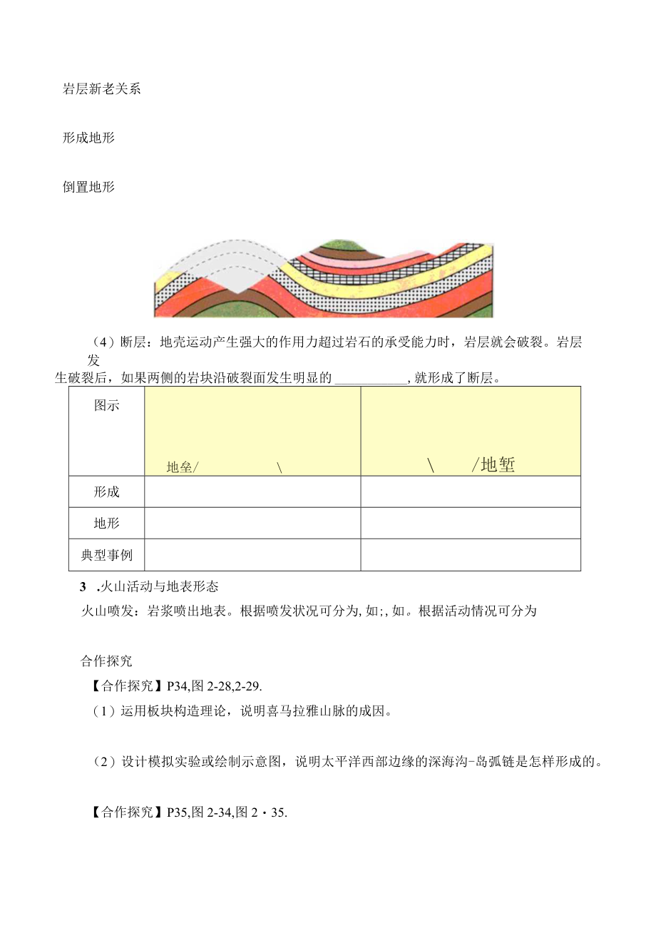 学案地表形态的变化.docx_第3页