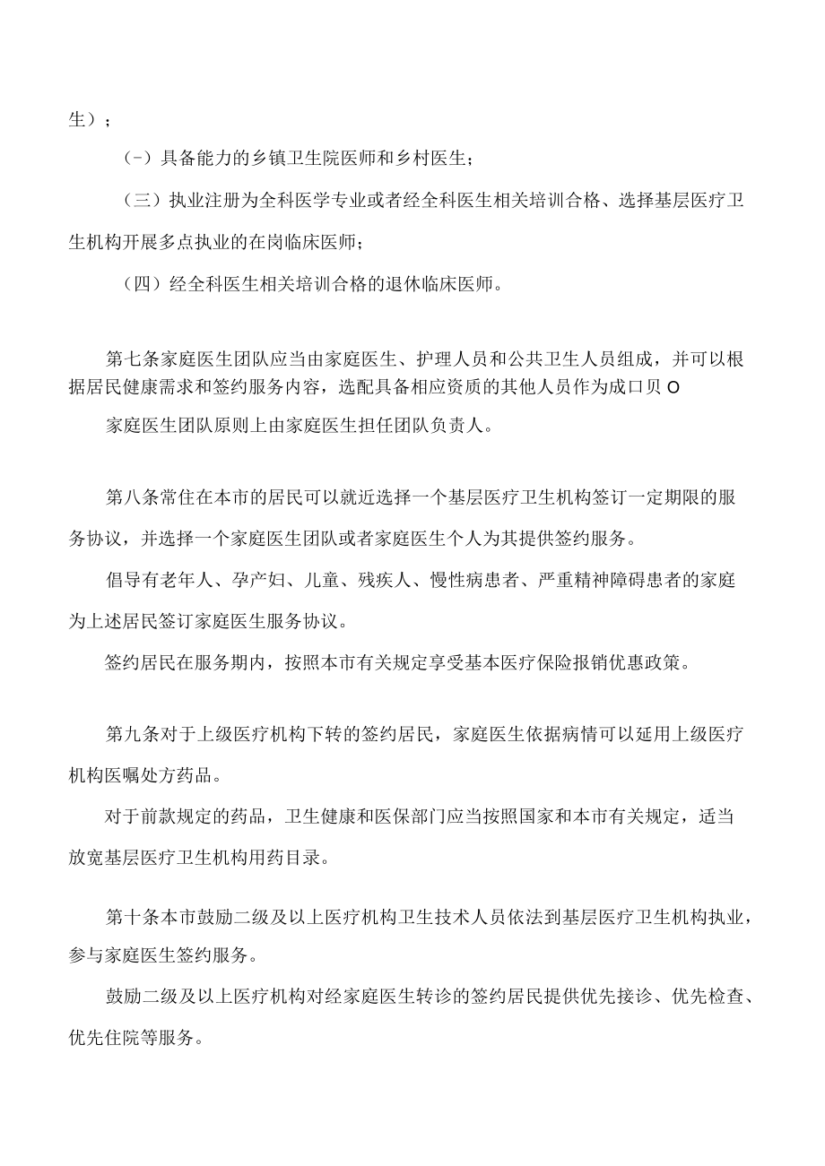 天津市家庭医生签约服务若干规定.docx_第3页