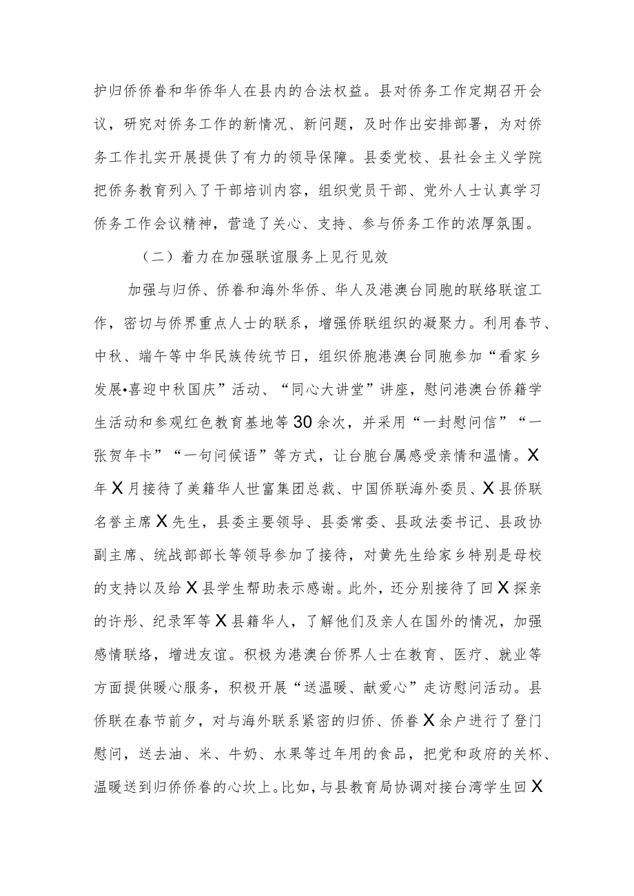 关于港澳台侨的调研报告.docx_第2页