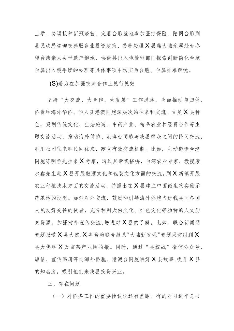 关于港澳台侨的调研报告.docx_第3页