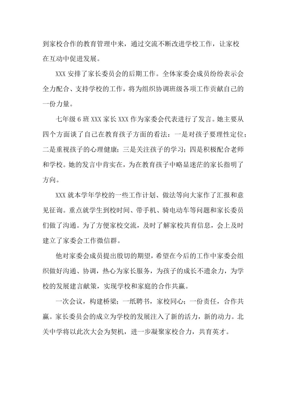 中学家长委员会成立大会活动总结.docx_第2页