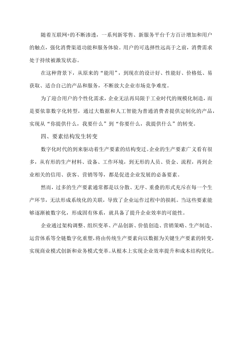 企业为什么要做数字化转型.docx_第2页