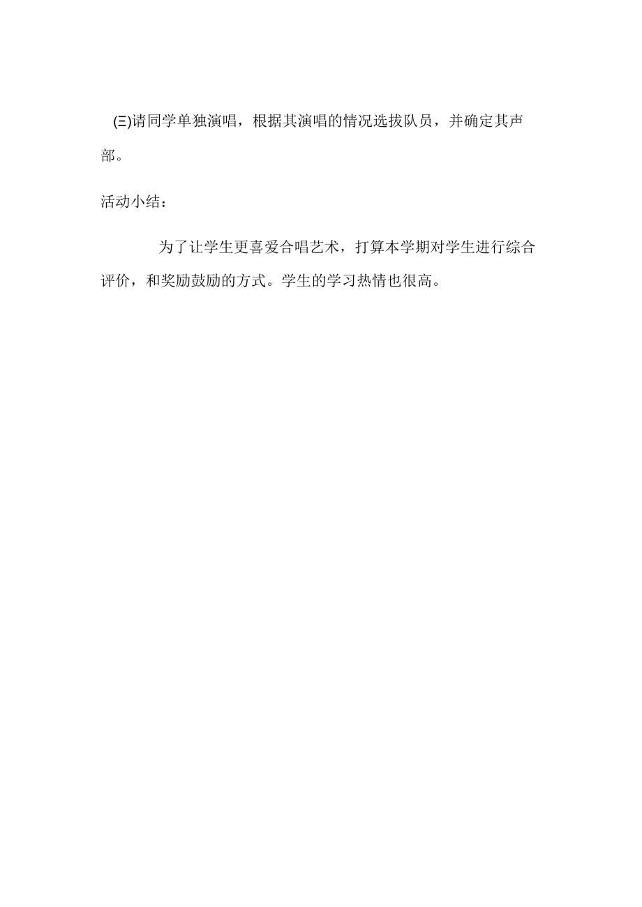 学校合唱社团活动记录表.docx_第2页