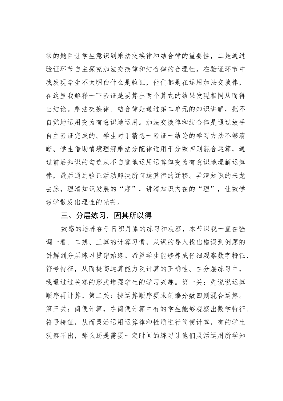 教育论文：分数的四则混合运算.docx_第3页