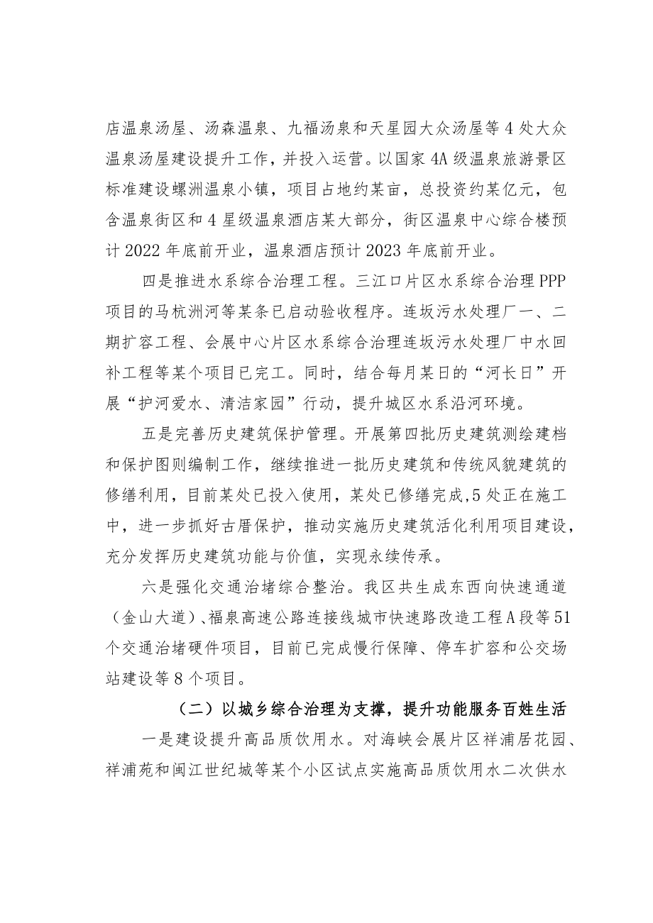 某某市某区城乡建设局2022年工作总结和2023年工作思路.docx_第2页