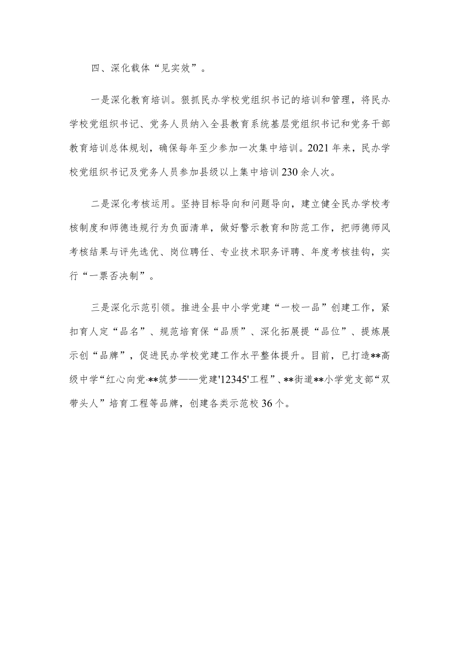 县民办学校党建工作情况汇报.docx_第3页