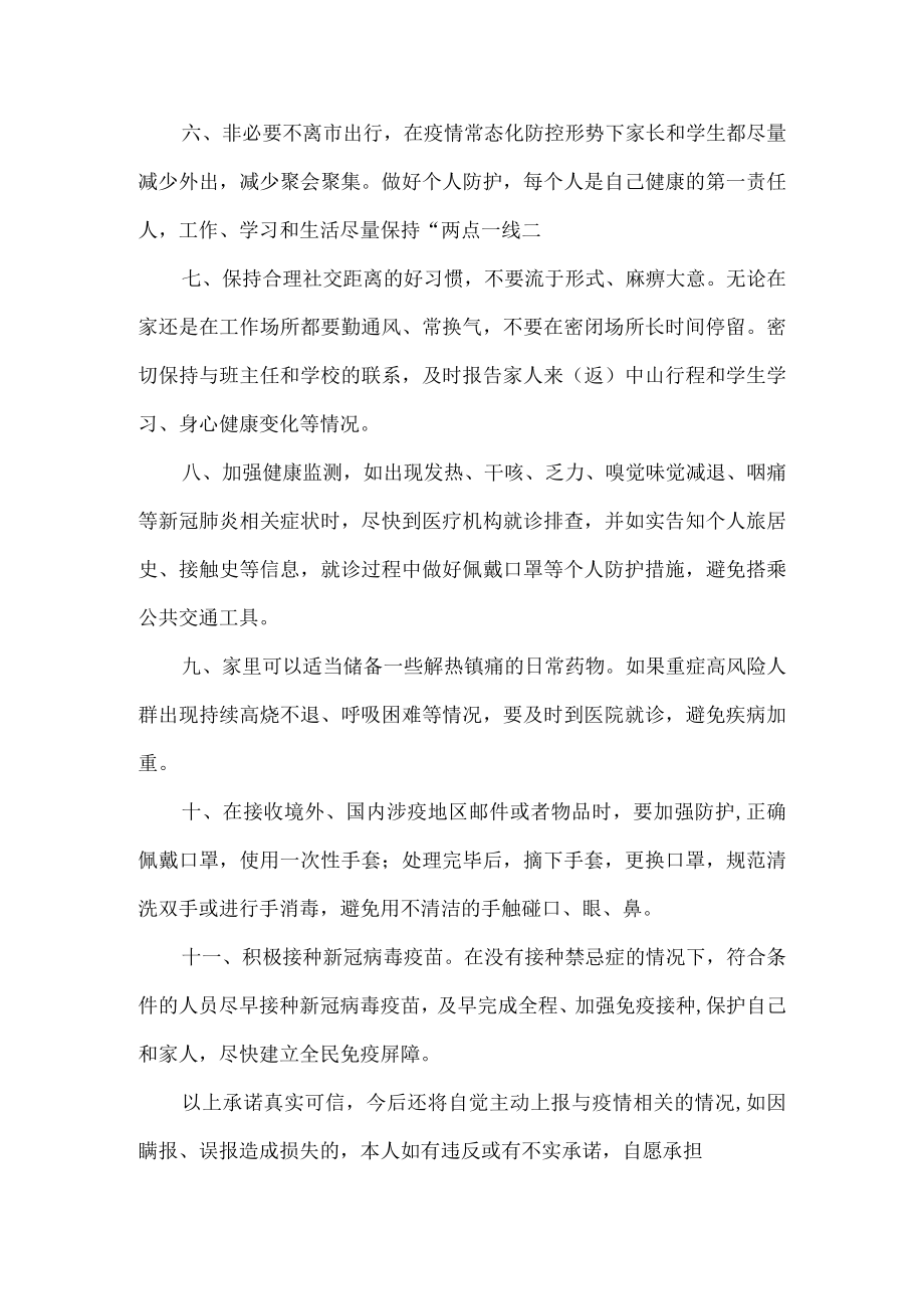 疫情防控个人 承诺书.docx_第2页