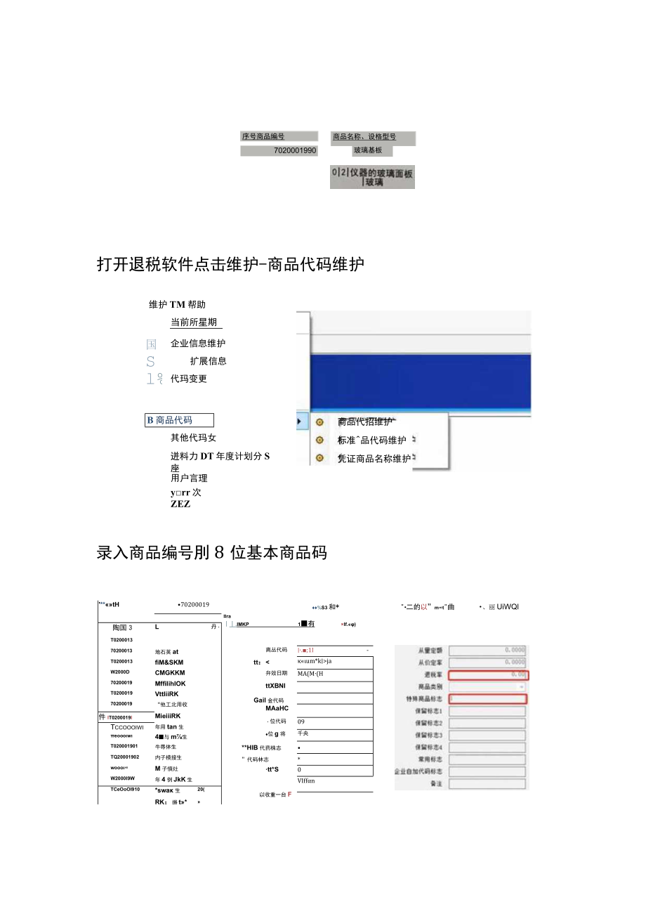 查询出口商品的退税率的操作流程.docx_第2页